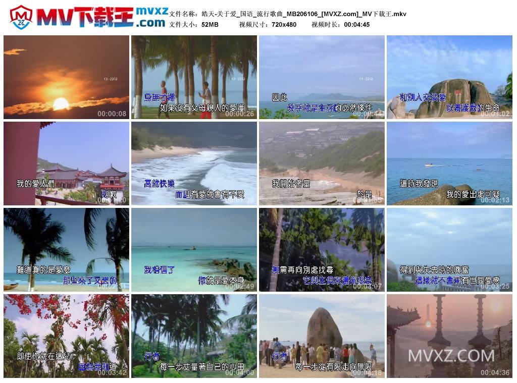 皓天-关于爱_国语_流行歌曲_MB206106